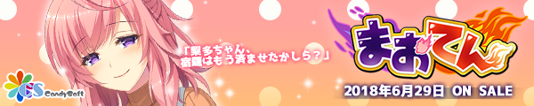 まおてん 応援バナー