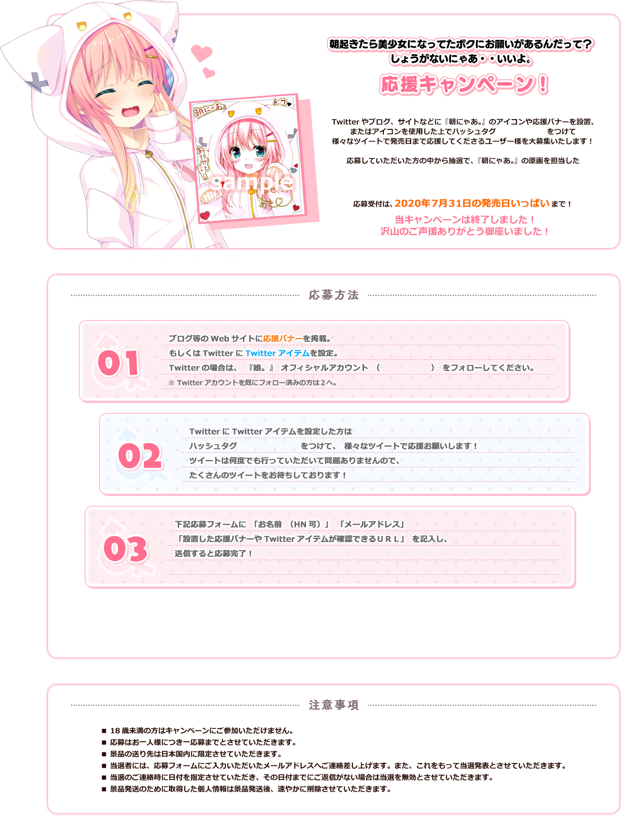 朝にゃあ』公式サイト＠応援キャンペーン